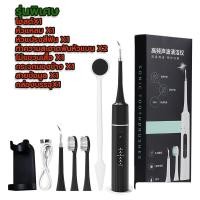 ราคา เครื่องขูดหินปูน ฟันผุ ขูดหินปูนเอง ที่ขูดหินปูน ที่ขูดหินปูฟัน เครื่องขูดหินปูน เครื่องชาร์จไร้สาย ที่ขุดหินปูน เครื่องขัดฟัน เครื่องทำความสะอาดฟัน เครื่องขูดหินปูนไฟฟ้า เครื่องขุดหินปูน 2ใน1 ขจัดหิน