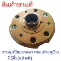 ราคา จานลูกปืนธรรมดา เพลาประตูม้วน ประตูม้วน 7 5 ใช้เหล็กอย่างดีการันตี (11560010685)