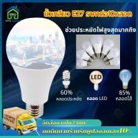 ราคา จัดส่งฟรี แพ็ค10หลอด หลอดไฟ LED หลอดLED ขั้วE27 ไฟฟ้าบ้าน 220V หลอดไฟขั้วE27 18W หลอดไฟประหยัดพลังงาน หลอดปิงปอง แสงสว่างนวลตา ขั้วเกลียว E27 (23310013165)