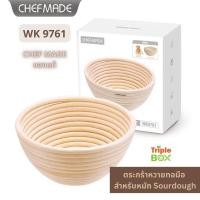 ราคา CHEFMADE WK 9761 ตระกร้าหวาย ทรงกลม WK 9948 ทรงวงรี สำหรับ หมักแป้ง Sourdough 1 เซท มี 3 ชิ้น FOODGRADE (16529272847)