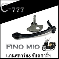 ราคา แกนสตาร์ท คันสตาร์ท Mio Fino ชุดคันสตาร์ท เดิม ยามาฮ่า มีโอ ฟีโน่ คันสตาร์ท เดิม mio fino แกนสตาร์ท เฟืองแกนสตาร์ท mio fino ชุดเฟืองสตาร์ทเดิม (15759013289)