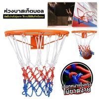 ราคา ห่วงบาส Basketball Hoop ห่วงบาสเกตบอล แป้นบาส ขนาด 45 Cm รุ่น R1 แขวนติดผนังขอบโลหะ ห่วงบาสมาตรฐาน (18885068311)