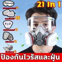 ราคา แถมสำลีกรอง 15 ชิ้น หน้ากากป้องกันแก๊สพิษ ชนิดใช้ซ้ำได้ หน้ากากกันแก๊ส หน้ากากพ่นยา หน้ากากกรองฝุ่น สารเคมี สารกําจัดศัตรูพืช ปรับขนาดสายรัดยืดไสลด์ให้พอดีกับใบหน้าได้ดีขึ้น (22873270333)