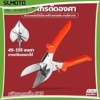 ราคา จัดส่งในพื้นที่ในประเทศไทย กรรไกรตัดรางสายไฟ คีมตัดรางสายไฟ กรรไกรตัดองศา PVC พลาสติก กรรไกรตัดรางสายไฟปรับองศาได้ 45 135 องศา (22593689298)