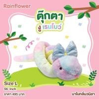 ราคา ตุ๊กตาน้องงู เรนโบว์ นาโนกลิ่นวนิลา แบนรด์ Rainflower (20953057834)