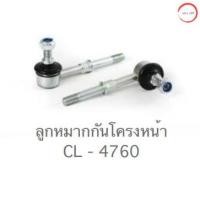 ราคา CERA NISSAN CEFILO เซฟิโร่ A31 ลูกหมากปีกนกล่าง ลูกหมากคันชัก ลูกหมากแร็ค ลูกหมากกันโครงหน้า วรจักรออโต้ (12486673579)