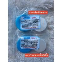 ราคา เซ็ตนี้คุ้ม 5 ชุด ครีมฟ้า ขาว สูตรดั้งเดิมของแท้ (21332291936)