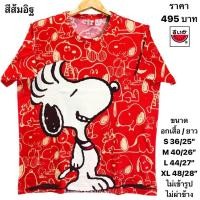 ราคา เสื้อยืดแตงโมคอกลมลายลิขสิทธิ์โปเชี่ยล (22515643884)