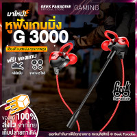 ราคา หูฟังเกมมิ่ง 2024 พร้อมไมค์ ฟรีของแถม 2 รายการ รุ่น G3000 ไมค์สามารถถอดแยกได้ หูฟังสำหรับเล่นเกม ใช้ได้ทั้งมือถือ หูฟังเกมเมอร์ pubg freefire (17642003718)