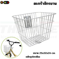 ราคา ตะกร้าหน้าจักรยานแม่บ้านแบบเหล็กชุบแบบตาข่าย ตะกร้าจักรยานพร้อมอุปกรณ์ (23165573011)