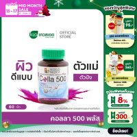 ราคา Khaolaor ขาวละออ คอลลา 500 พลัส คอลลาเจนผสมสารสกัดเมล็ดองุ่น วิตามินซีและวิตามินอี 60 เม็ด ขวด (381294)