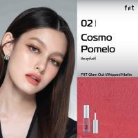ราคา FIIT Glam Out Whipped Matte ลิปวิปครีม ปากแห้งก็เอาอยู่ ลิปแมตต์เนื้อนุ่มฟู ทาลื่น ไม่ตกร่อง อัดแน่นด้วยบำรุง (23210924233)