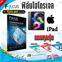 ราคา FOCUS ฟิล์มไฮโดรเจล iPad Air 6 11in iPad Air 5 10 9 iPad Air 4 10 9 iPad Air 3 10 5 iPad Air 2 9 7 iPad Air 1 iPad 9 7 iPad 4 iPad 3 iPad Mini 6 8 3 iPad mini 5 iPad Mini 4 iPad Mini 3 iPad Mini 2 iPa