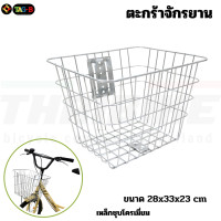 ราคา ตะกร้าหน้าจักรยานแม่บ้านแบบเหล็กชุบแบบตาข่าย ตะกร้าจักรยานพร้อมอุปกรณ์ (23165550118)