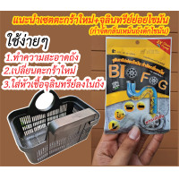 ราคา ตะกร้าถังดักไขมันDos สีดำ ใช้กับถังดักไขมันDos G Tek รุ่นฝั่งดิน 30และ40ลิตร ของแท้100 (22965991749)