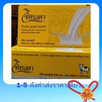 ราคา นมจิตรลดา นมUHT รสจืด ขนาด200มล 36กล่อง สินค้าขายยกลัง (8910498402)