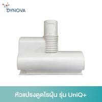 ราคา DYNOVA Dust Mite Brush หัวแปรงดูดไรฝุ่น (10259666973)