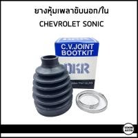 ราคา CHEVROLET SONIC ยางหุ้มเพลาขับนอก ยางหุ้มเพลาขับใน เชฟโรเลต โซนิค 95228714 95228794 DKR (21338139489)