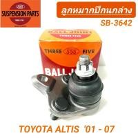 ราคา ลูกหมากปีกนกล่าง ยี่ห้อ 555 สำหรับรถ TOYOTA ALTIS 01 07 WISH 03 09 ราคา1ตัว 1 (18203975067)