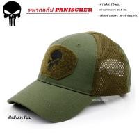 ราคา หมวก หมวกเบสบอล หมวกทหาร หมวกแก็ป ลายหัวกะโหลก PANISHER CAP ลายหัวกะโหลก Size 58 62 ร้านไทย ส่งไว (11561800705)
