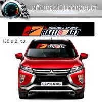 ราคา สติ๊กเกอร์ ติดรถ มิตซูบิชิ แรลลี่อาร์ต คาดกระจกบังแดด คาดหน้าบังแดด บังแดดรถยนต์ กันร้อน แต่งรถ รถยนต์ รถกระบะ MITSUBISHI Ralliart Sticker (384521881)