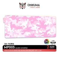 ราคา Onikuma MP005 Gaming Mousepad Size 800 x 300 x 4 mm แผ่นรองเมาส์ แผ่นรองเมาส์เกมมิ่ง แผ่นรองเมาส์สีชมพู แผ่นรองเมาส์ลายทหาร มีไฟ RGB Onikuma (9920683127)