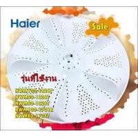 ราคา อะไหล่ของแท้ จานใบพัดเครื่องซักผ้าฝาบนไฮเออร์ 0030207871F Haier HWM100 1826T Pulsator รุ่นที่ใช้งาน HWM100 1826T HWM90 1826T HWM80 1826T HWM100 1701R HWM80 1708T ทางร้านฯ ไม่มีนโยบายการรับคืนสินค้าในท