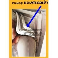 ราคา ยางประตูตู้เย็น TOSHIBA โตชิบ้า รุ่น GR A706C GR A706CK แบบน๊อตขันยึด และ ศรกดเข้า ยางตู้เย็นลูกเต๋าในโรงแรม ยางตู้เย็นมินิ (19159885806)