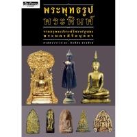 ราคา พระพุทธรูป พระพิมพ์ จากกรุพระปรางค์วัดราชบูรณะ พระนครศรีอยุธยา พิมพ์2 (7523351487)