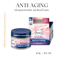 ราคา ครีมลดเลือนริ้วรอย กักเก็บความชุ่มชื้น ผิวอ่อนนุ่ม เปล่งปลั่ง สูตรกลางคืน สำหรับอายุ 45 ปีขึ้นไป Balea Vital Anti Aging Night Cream 50ml จากเยอรมัน (743816767)