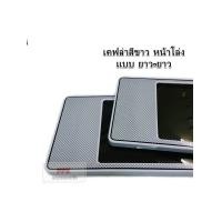 ราคา กรอบป้ายทะเบียนรถยนต์ กรอบป้ายทะเบียน กันน้ำ ลายเคฟล่า สีขาว แบบหน้าโล่ง มี 3 ขนาดให้เลือก จำนวน 1 คู่ (4134116696)