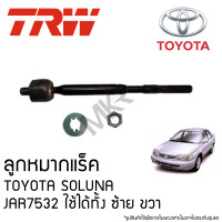 ราคา TRW ลูกหมากแร็ค TOYOTA SOLUNA JAR7532 ใช้ได้ทั้ง ซ้าย ขวา (22523378966)
