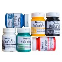 ราคา ชุดสีเพ้นท์เสื้อ เพ้นท์รองเท้า กันน้ำ ซักได้ Beehive (2184354355)