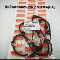 ราคา สุดคุ้ม ยางฝาวาล์ว อีซูซุDmax คอมมอนเรล 2 5 3 0 4JJ 4JK MU 7 Dmax All New ออนิว ยูโร 3 ปี2012 แท้ 8 97945338 0 ราคาถูก วาล์ว รถยนต์ วาล์ว น้ำ รถ (14239489077)