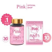 ราคา 1 กระปุก แถม 10 ซอง พิ้งค์ กลูต้า คอลลาเจน ชนิดผง พิ้งค์ กลูต้า คอลลาเจน ชนิดแคปซูล (23169143049)