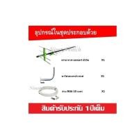 ราคา ชุดเสาอากาศทีวีดิจิตอล SAMART รุ่น D15E ขาโค้งอเนกประสงค์ พร้อมสายตามชุด (22926776753)