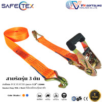 ราคา SAFETEX แท้ สายรัดก๊อกแก๊ก 1 5 นิ้วรุ่น 3 ตัน หัวหุ้มพลาสติกแบบหนา สายรัดของ สายรัดรถ สายรัดโพลีเอสเตอร์ (22767034188)