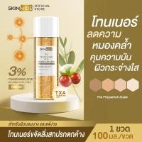ราคา ส่งฟรี SKINMIDE TRANEXAMIC ACID MELASMA CLEAR TONER 100ml โทนเนอร์จบปัญหาฝ้า กระ จุดด่างดำ ลดความหมองคล้ำ ฟื้นฟูผิวกระจ่างใสด้วย TRANEXAMIC ACID 3 (19191798201)