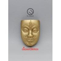 ราคา หน้ากากขุนแผนหน้าทอง อาจารย์สุบิน เนื้อผง (17443566126)