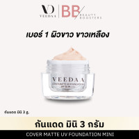 ราคา Veedaa UV Foundation กันแดด วีด้า 3 กรัม เนื้อแมทรองพื้น SPF50 PA ไม่วอก ไม่ลอย (21899883355)