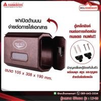 ราคา ตู้จดหมาย Mailbox รุ่น LT 09 ตู้รับจดหมาย กล่องจดหมาย กล่องรับจดหมาย hanabishi ตู้ไปรษณีย์ (701972461)