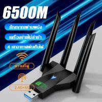 ราคา รับประกัน 5 ป ตัวรับสัญญาณ wifi 5G 6500Mbps USB WIFI 3 0 Wireless Wifi Adapter 5G 2 4G ตัวรับ WIFI ตัวรับสัญญาณไวไฟ ความเร็วสูงเสถียรภาพ ไร้ไดรฟ์ (23211465139)