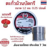 ราคา ตะกั่วบัดกรี ตะกั่วบัดกรีultra ตะกั่วบัดกรี6040 ตะกั่วม้วน ตะกั่วบักจี ตะกั่วบัดกรี 60 40 ตะกั่วบักกี้ 1 2 มม 0 25 ปอนด์ ลวดตะกั่ว ตะกั่ว Ultracore (19743607704)