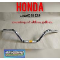 ราคา แฮนด์ c95 c92 แฮนด์ Honda c95 c92 (7732257545)