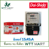 ราคา มิเตอร์ไฟฟ้า มีมอก 5A และ 15A มีมอก ของแท้ รับประกัน 1 ปี MITSUBISHI DAI SHIDA (22809909427)