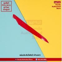 ราคา ชุดสีทั้งคัน HONDA PCX 150 ปี 2019 สีแดง ดำ R 263 พีซีเอ็กซ์ แท้ศูนย์ฮอนด้า Megaparts Store (10011581950)