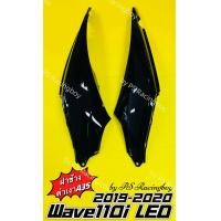 ราคา ฝาข้าง Wave110i LED 2019 2020 Wave110i 2019 2020 อย่างดี YSW มี7สี ตามภาพ ราคาต่อคู่ ฝากระเป๋าข้างเวฟ110i ฝากระเป๋าข้างwave110i ฝาข้างเวฟ110i ฝาข้าง110i2019 ฝาข้างwave110i2020 ฝาข้างเวฟ110i2019 ฝากระเ