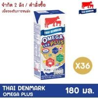 ราคา ไทยเดนมาร์ค โอเมก้าพ ลัส Omega plus รสจืด ขนาด 180 มล ลังละ 36 กล่อง หมดอายุ 02 2025 (20368084890)