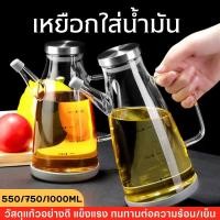 ราคา เหยือกเเก้วใส่น้ำมัน ขวดแก้วสำหรับใส่น้ำมัน ขวดแก้วทนต่อความร้อน พร้อมฝาปิดและที่จับ มี 3 ขนาด (22509910432)