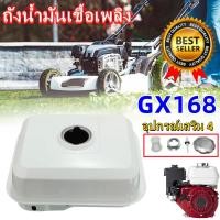 ราคา ถังน้ำมัน GX 168 GX160 HONDA มีฝา ถังน้ำมันสำหรับเครื่องยนต์เบนซิน เครื่อง 5 5HP 6 5HP 7 5HP อย่างดี ทนทาน เกรด A (19295613235)